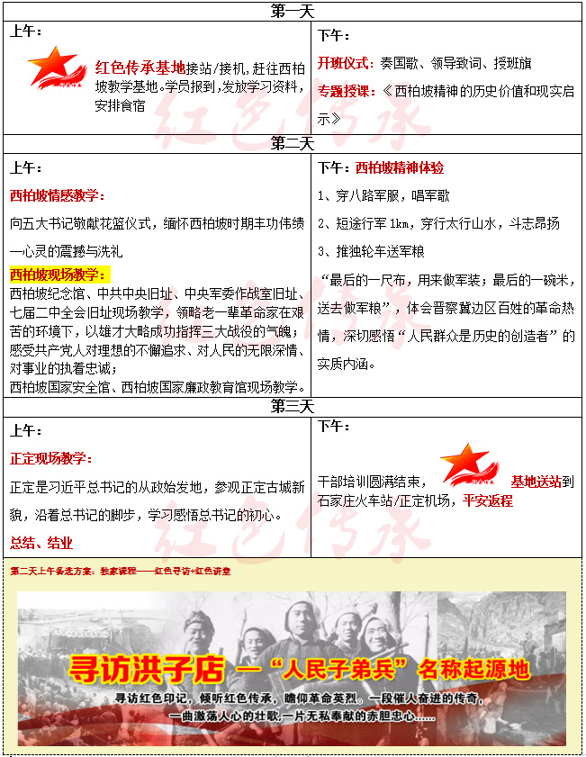 西柏坡精神3天培訓(xùn)方案