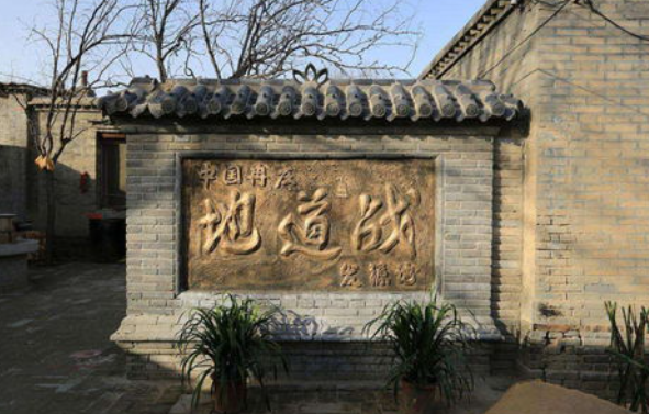 冉莊地道戰(zhàn)發(fā)源地
