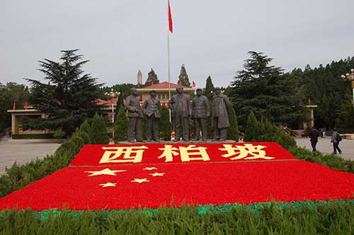 革命圣地西柏坡