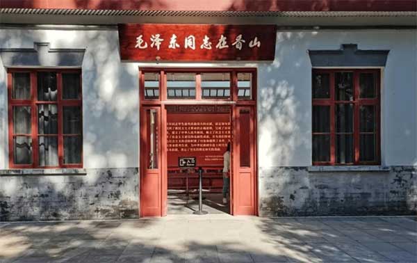 主席在香山