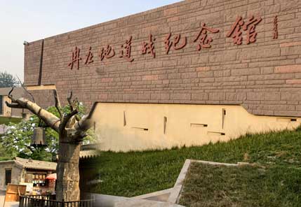 冉莊地道戰(zhàn)紀(jì)念館 冉莊地道戰(zhàn)紀(jì)念館