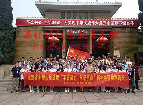 西柏坡干部黨性培訓(xùn)