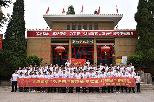 西柏坡干部培訓(xùn)