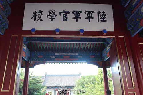 保定陸軍軍官學(xué)校的簡(jiǎn)介