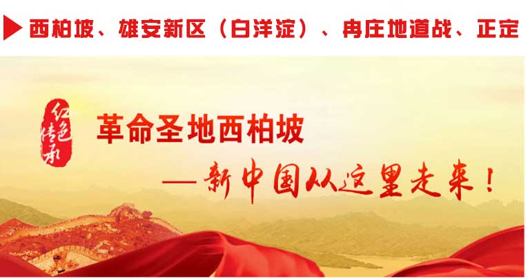 西柏坡精神培訓