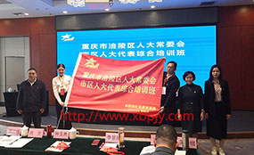 重慶市涪陵區(qū)人大常委會(huì)市區(qū)人大代表綜合培訓(xùn)班在西柏坡開(kāi)班