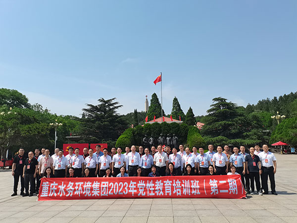 重慶水務(wù)環(huán)境集團2023年黨性教育培訓(xùn)班