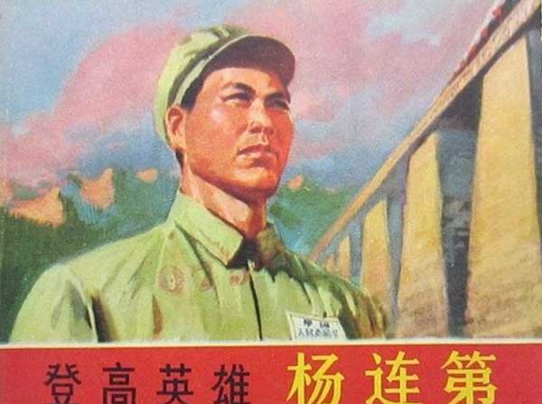 楊連第