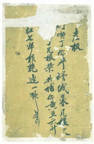 門板借條