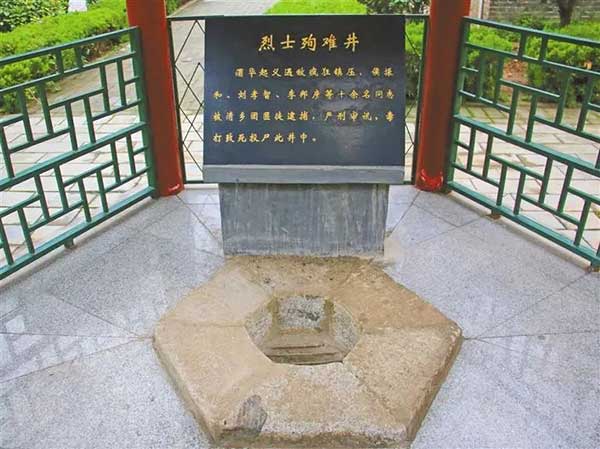 烈士殉難井
