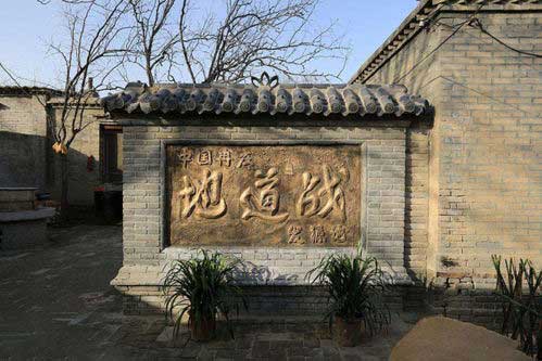 冉莊地道戰(zhàn)