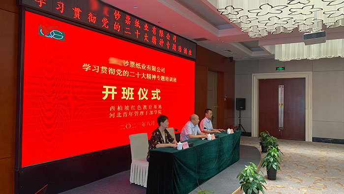 鈔票紙業(yè)有限公司