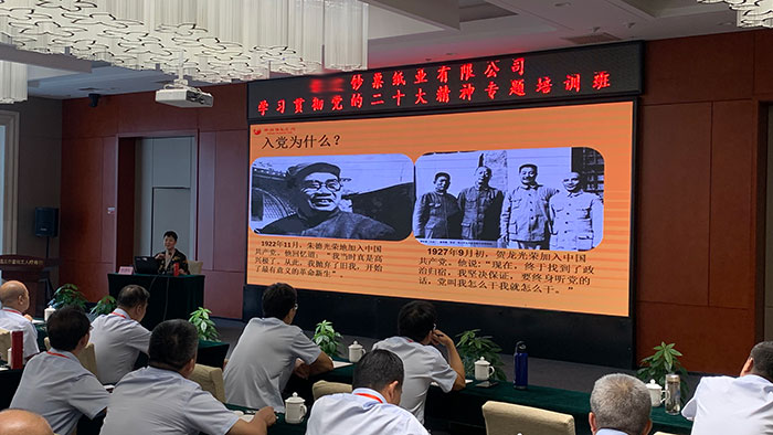 貫徹黨的二十大精神專題培訓班