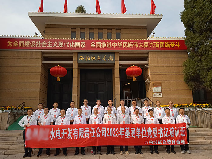 在西柏坡開班