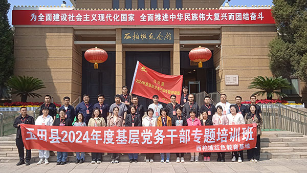 專題培訓(xùn)班在西柏坡舉辦