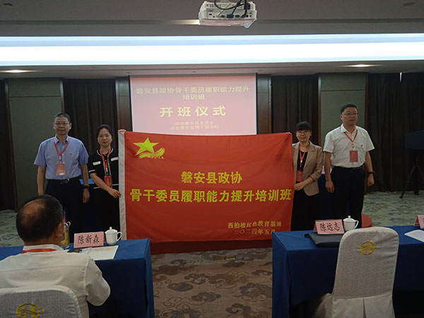 委員履職能力提升培訓(xùn)班