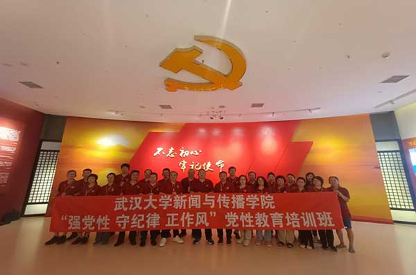 黨性教育培訓班