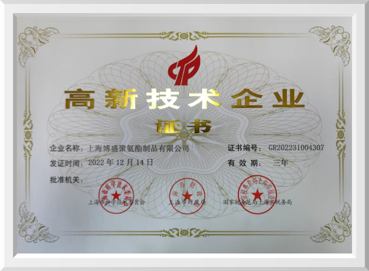 高新技術(shù)企業(yè)