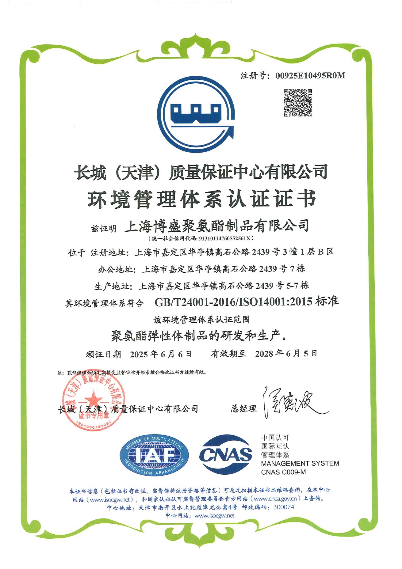 環(huán)境管理證書