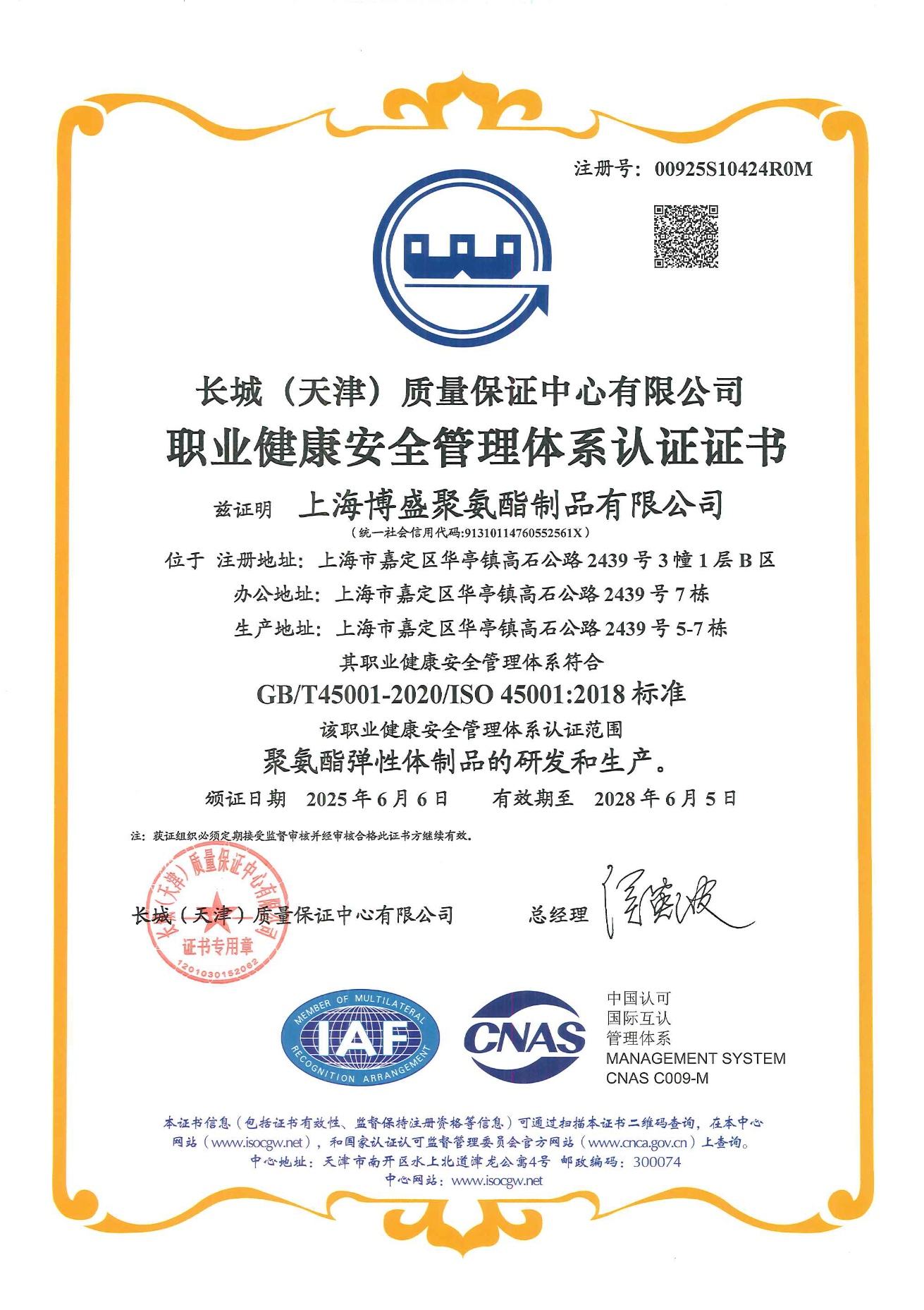 職業(yè)健康安全管理證書